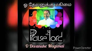 O Devanuke Magimai | ஓ தேவனுக்கு மகிமை | Gabriel Thomas | Song | Lyrics