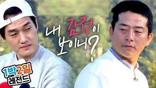 [1박2일 시즌3 레전드 #77] 누구냐 넌? 유지태에게 올드보이를 몸으로'만' 말한다면? 후덜덜한 눈빛은 기분탓이겠지ㅋㅋ | KBS 161030 방송