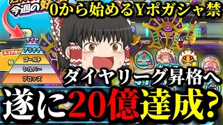 ぷにぷにスコアタダイヤ昇格目指して!スコア20億出すまで終われま10【妖怪ウォッチぷにぷに】【ゆっくり実況】part32