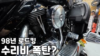 98년 로드킹 카뷰레터 리어 브레이크 고장