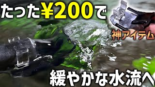 【お手軽】たった”200円”の神アイテム！外部式フィルターの強すぎる水流を緩やかに｜チョイス 水流分散板 スモーク【アクアリウム】【外部フィルター】【コリドラス水槽】