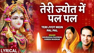 तेरी ज्योत में पल Teri Jyot Mein Pal Pal |🙏Devi Bhajan🙏|ANURADHA PAUDWAL,SURESH WADKAR,Jai Jwala Maa