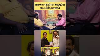 நடிகை ஷகிலா எழுதிய பைபிள் வசனம் #shorts #short #shakila #bible #edentvbiblereview