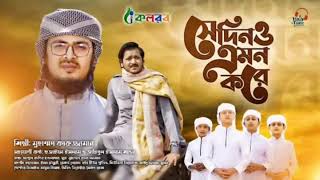 Kalarab New Bangla Islamic Song 2021, Bangla Gojol 2021, holy Tune Gojol 2021