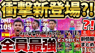 【要チェック】絶対毎日ログインせよ！今年もバロンドールガチャがサプライズ搭載！！全員特殊スキル＆最強能力ってマジ？！イーフト最新情報まとめ【eFootball/イーフト2024アプリ】