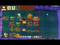 pvz自制关卡：“毒门”不敢说，但阳寿真的是扛不住呀！【梗梗游戏解说】