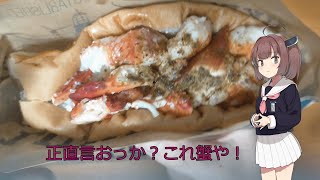 新宿のロブスターサンドを食べてみた！