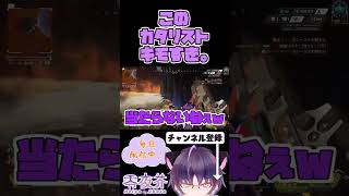 【ひとくちApex】このキャラ使うとキモくなるVtuber。 #apexlegends #shorts