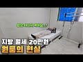 밥은 어디서 먹어요..?월세 20만원 원룸의 현실(관리비 다포함)