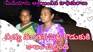 నిత్య నూతన పెళ్లి కొడుకు కు కాలం చెల్లింది.. #new #prajashakti #news #channel