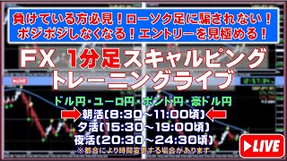 【FXライブ】1分足スキャルピングトレーニング 2023.6.6 朝活 8:30～11:30予定 ドル円USDJPY/ユーロ円EURJPY/ポンド円GBPJPY/豪ドル円AUDJPY