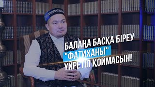 Балаңа басқа біреу «Фатиханы»  үйретіп қоймасын | ұстаз Ерболат Жүсіпов