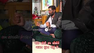 ૧૦૦ માંથી ૯૫ લોકોને વ્યસન મુક્ત થયું છે | Danbha bapu | Surapura dham bholad |