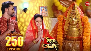 Sinduur Khella | ସିନ୍ଦୁର ଖେଳ - Full Episode - 250 | Odia Mega Serial on Sidharth TV @8pm