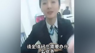 和银行小姐姐的爱情故事#缘分#爱情#一见钟