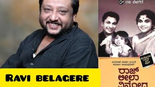 ರವಿ ಬೆಳಗೆರೆಯ ಅವರ ಈ ಅದ್ಬುತ ಭಾಷಣ ಕೇಳಿ ವೀಕ್ಷಕರೇ I Ravi belagere I