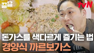 내 배는 지금부터 완전히 돈가스 모드다🐷 여러분 스윙스가 돈가스 먹잖아요. 무슨 말인지 알죠? 당장 봐야 해yo | 원픽로드