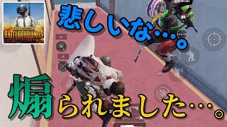 【PUBGモバイル】煽られました…。悲しかったです…。【PUBG Mobile】@yoshisangame