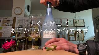 志太泉さんの活性にごり酒をいただいてみました。