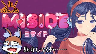 [生ぼんぬ] #1 ホラー？ただの美少女だお(*'ω'*) [MiSide] 初見