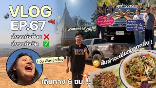 ไทยศิริ ส่งรถ I รีวิวร้านอาหาร ร้านกาแฟ ที่เที่ยว อ.ด่านซ้าย จ.เลย