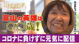 富山テレビ『コンフィデンスマンJP 英雄編』英雄選手権