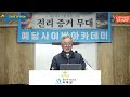 예닮사이버아카데미 37주차 1교시 기본적 진리 죄론 식욕과 성욕 이예닮 강사 2022. 11. 20 주일