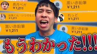 【奇行】スパチャの金額で日にちを伝えてくるリスナー達【生配信傑作選87】