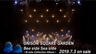 UNISON SQUARE GARDEN 「Bee side Sea side 〜B-side Collection Album〜」初回限定盤ライブ映像トレイラー