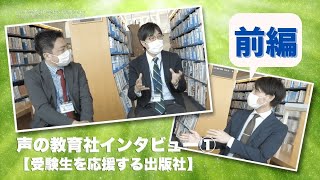 【山手学院】声の教育社さん来校！＜声教さんインタビュー前編＞