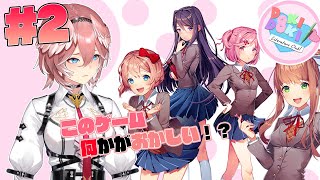 【DDLC】このゲームは・・・なんなんだ・・・。2周目【鷹嶺ルイ/ホロライブ】