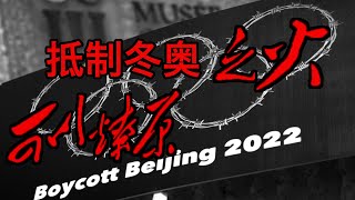 【美国热搜】不惧中国威胁,多国抵制北京冬奥会赵立坚、胡锡进威胁反制，抵制已成燎原之势,英国宣布外交抵制北京冬奥会;澳大利亚宣布抵制北京冬奥会；新西兰变相抵制北京冬奥会国际奥委会改口称无法保证彭帅的安全