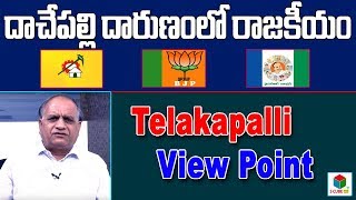 Dachepalli Incident Telakapalli Viewpoint || 9 years Minor Girl Case || AP Politics || S Cube TV