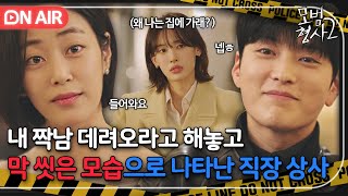 [🔴ON AIR] ＂그걸 노린 거죠?＂ 사무실 놔두고 호텔방에서 🔥은밀한 거래🔥하는 김효진X장승조｜모범형사2｜JTBC 220814 방송 외