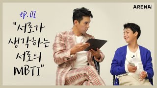 #ARENASTAR 장민호\u0026정동원, 서로가 생각하는 서로의 MBTI는?