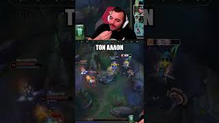 Τους έκανε μπαούλο! #antilipsi #leagueoflegends #lol #twitchclips #twitchgreece #gameplay