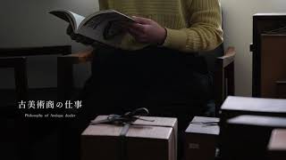 古美術商の仕事 - 古美術商って何？-【4K】The Work of Japanese Antique Dealers