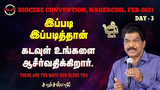 இப்படி இப்படித்தான் கடவுள் உங்களை ஆசீர்வதிக்கிறார். | பிரசங்க பீடம் | சாம்சன்பால். ஜீவநீரோடை