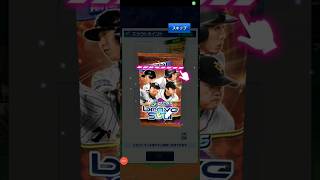 【プロ野球バーサス】こんなん出ました➰その52#神引き#shorts