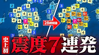 【衝撃】史上初めて震度7の激震を2回観測した「2016年熊本地震」