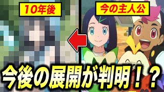 【アニポケ考察】リコとロイは結局〇〇するのか？前シリーズとの明らかな違いが判明した件が衝撃的だった！！！！【ポケモンSV】【pokemon】【ポケットモンスタースカーレットバイオレット】【はるかっと】