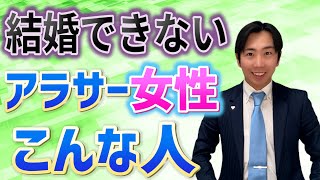 【婚活】アラサー美人女性でも結婚出来ない人の抱える闇