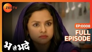 Bh Se Bhade - Hindi Serial - Full Episode - 8 - Deven Bhojani, Sucheta Trivedi, Atul - Zee Tv