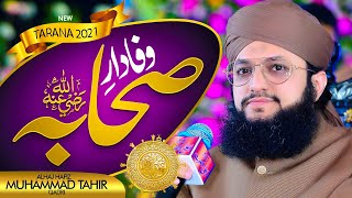 Hafiz Tahir Qadri || Hafiz Ahsan Qadri || Lo Aa Gay Maidan Main Wafadar e Sahaba | 25 September 2021