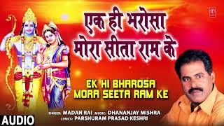 AK HEE BHAROS MORA SEETA RAM KE | Bhojpuri Geet | MADAN RAI | T-Series HAMAARBHOJPURI
