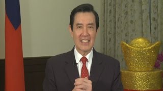 中華民國104年 馬英九總統賀新春（英語版）