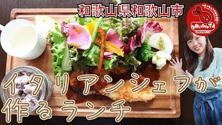 【女子必見！驚きのうまさ＆ヘルシー】 元イタリアンシェフが作る野菜たっぷりヘルシーランチ グッドラックコーヒー 【和歌山市】飯テロ メシテロ