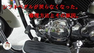 【DIYバイク】　バイクのシフトペダルが戻らない？！修理方法（エンジン洗浄編）＃１