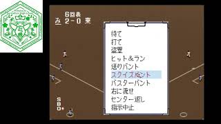 PCエンジン版　栄冠は君に 高校野球全国大会【みつばち農業編 467枠目】