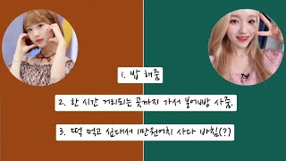 [이달의 소녀] 고원의 사랑을 원하는 여진